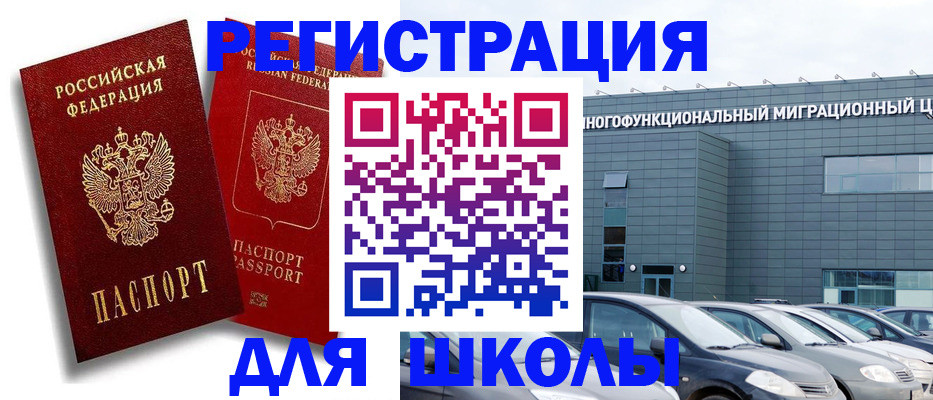 миграционный учет в Волоколамске