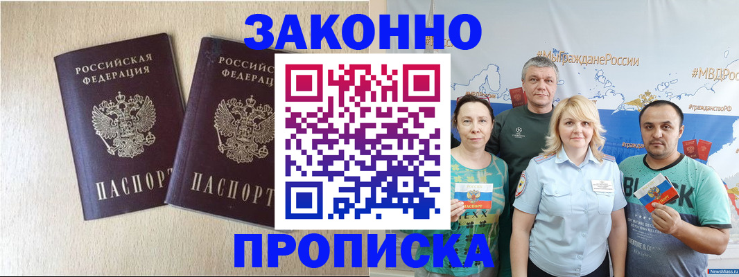 прописка поиск в Волоколамске