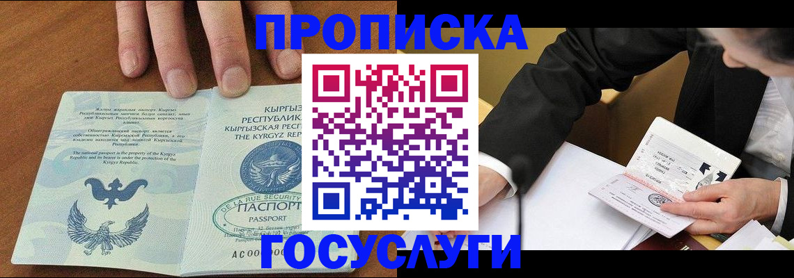 временная регистрация купить в Волоколамске